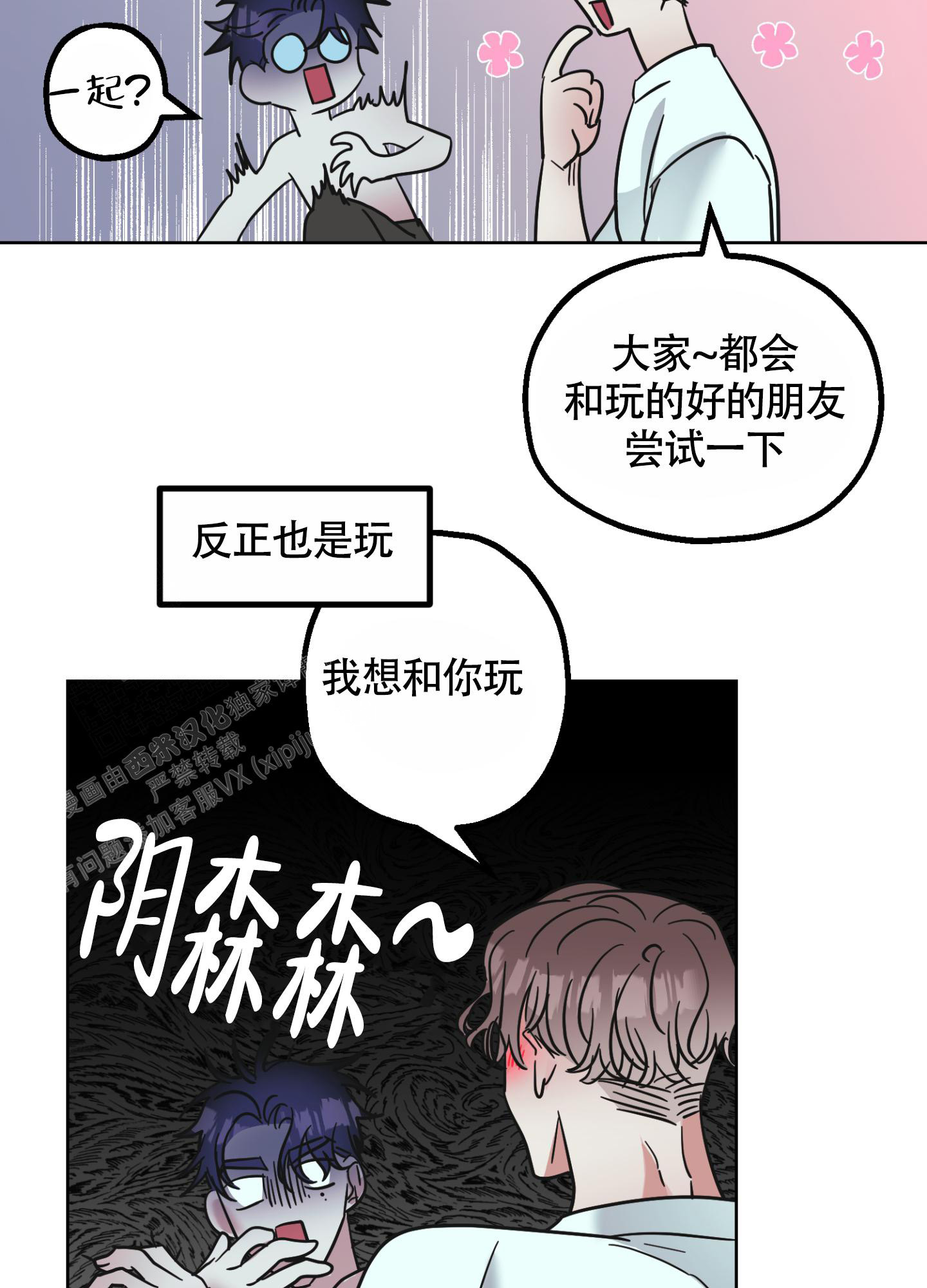 朋友的胸膛作者漫画,第8话2图