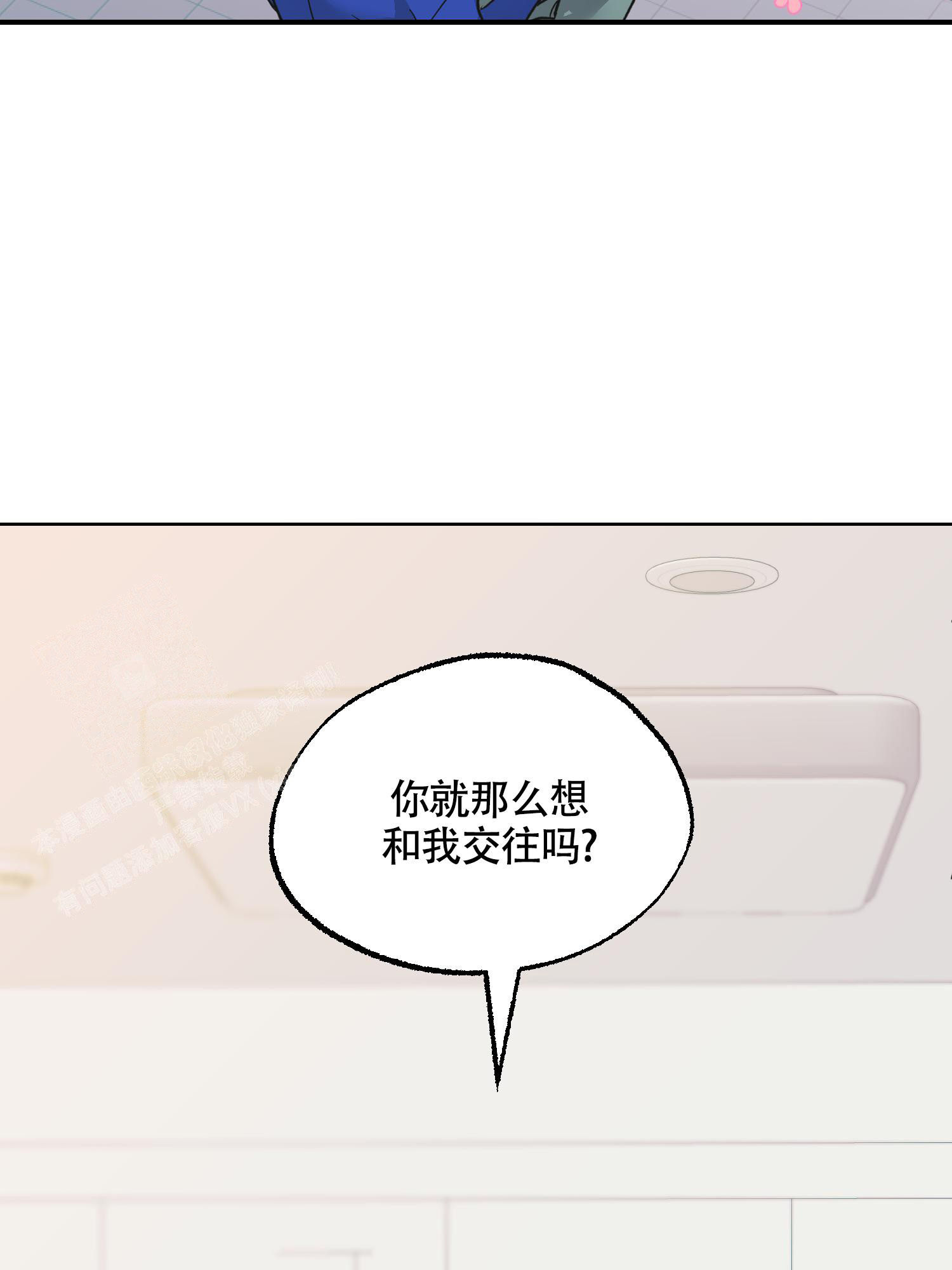 朋友的胸膛简介漫画,第14话2图