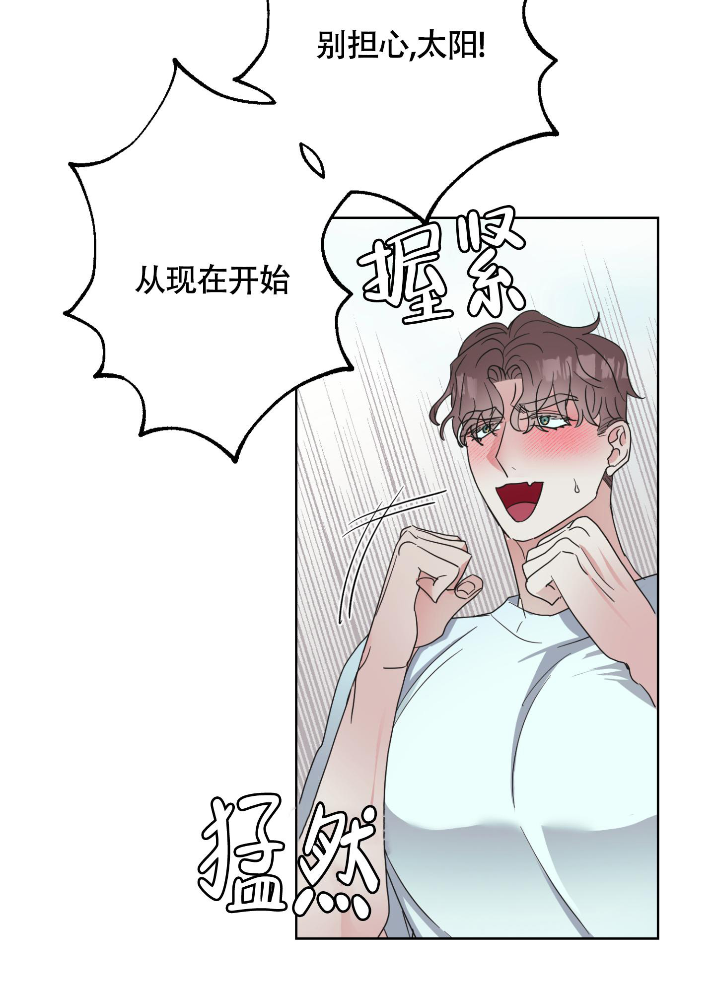 朋友的胸膛 薯条漫画,第5话1图