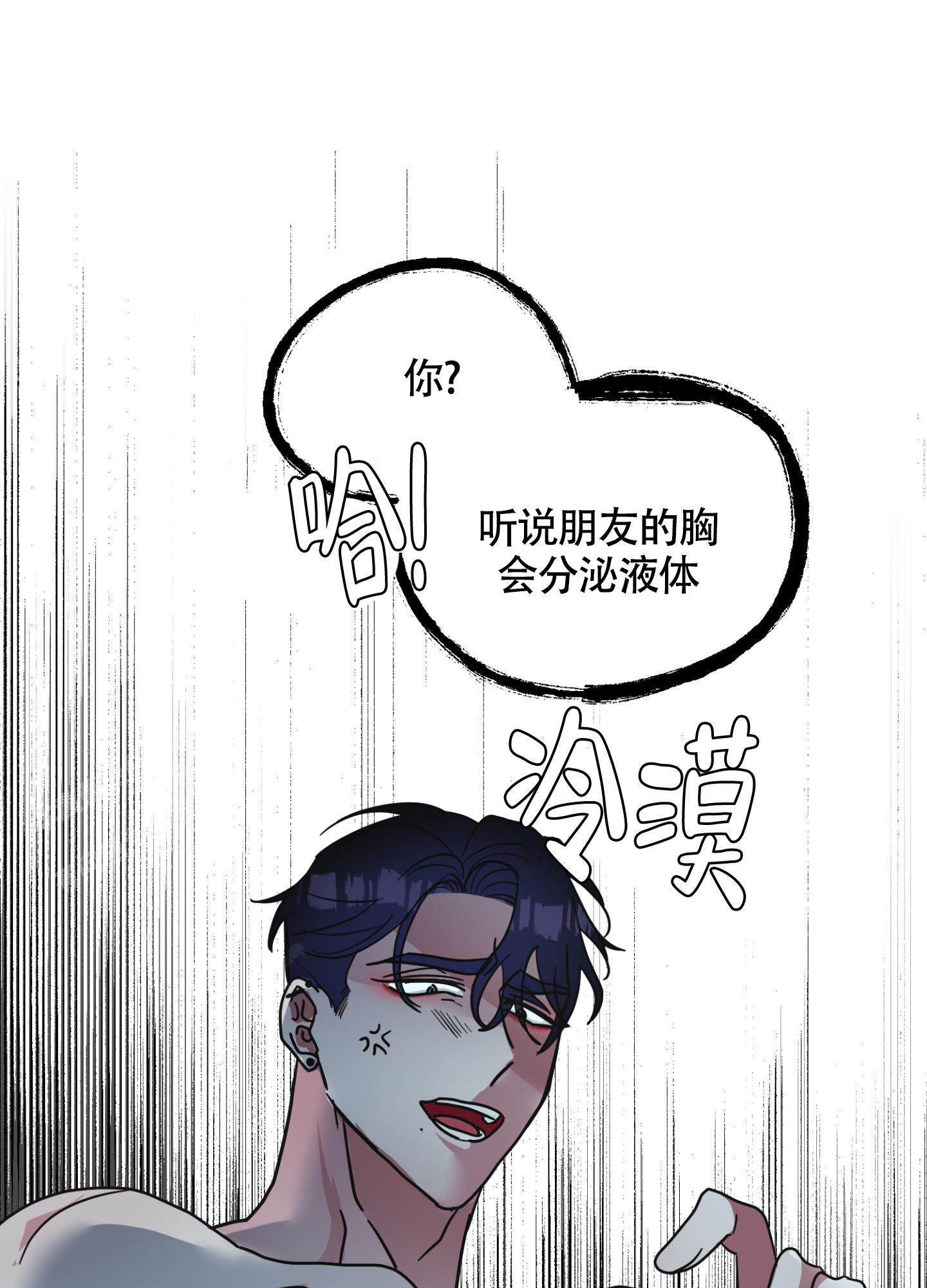 朋友的胸膛阅读漫画,第5话2图