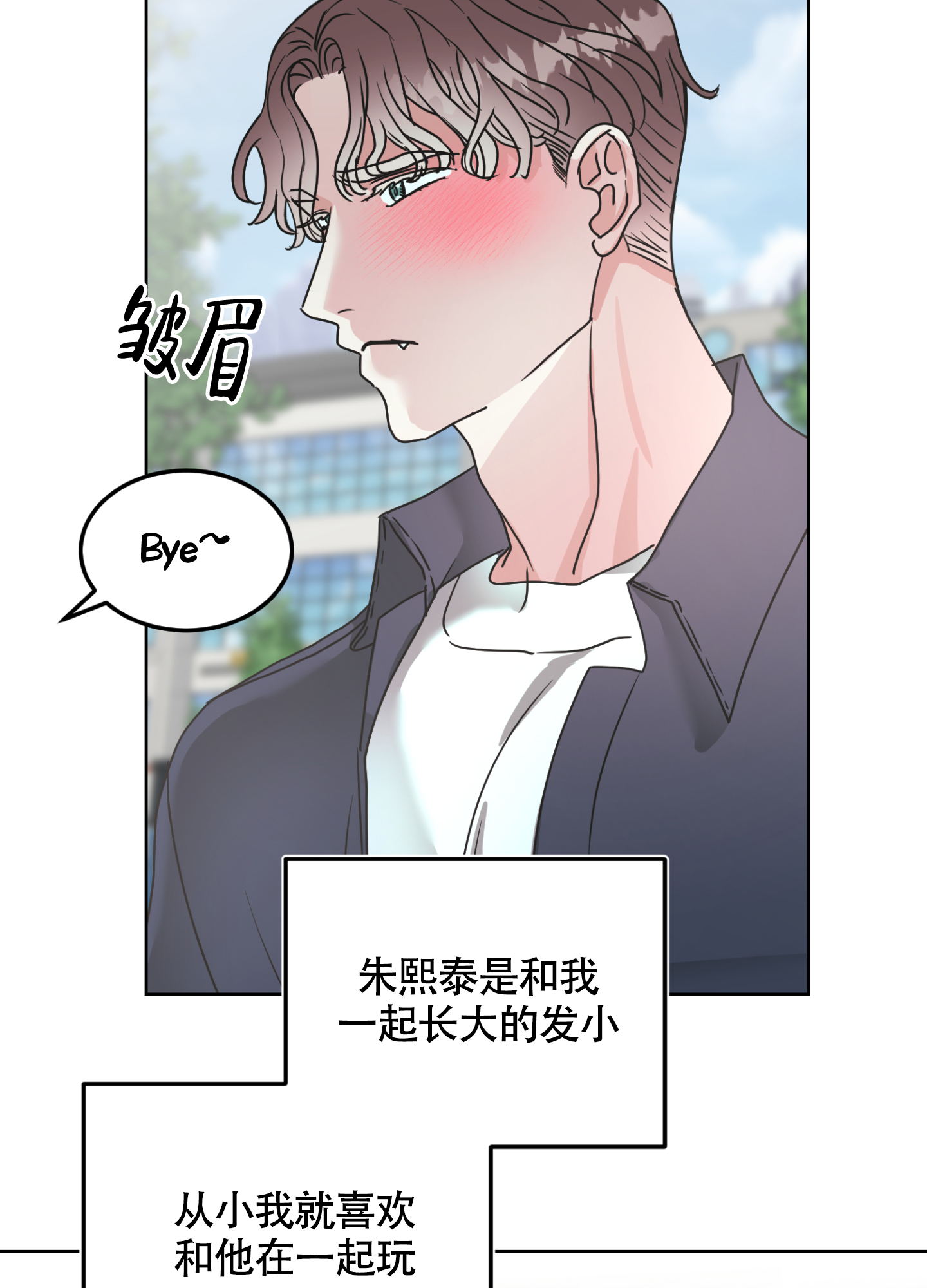 朋友的胸膛漫画,第2话2图