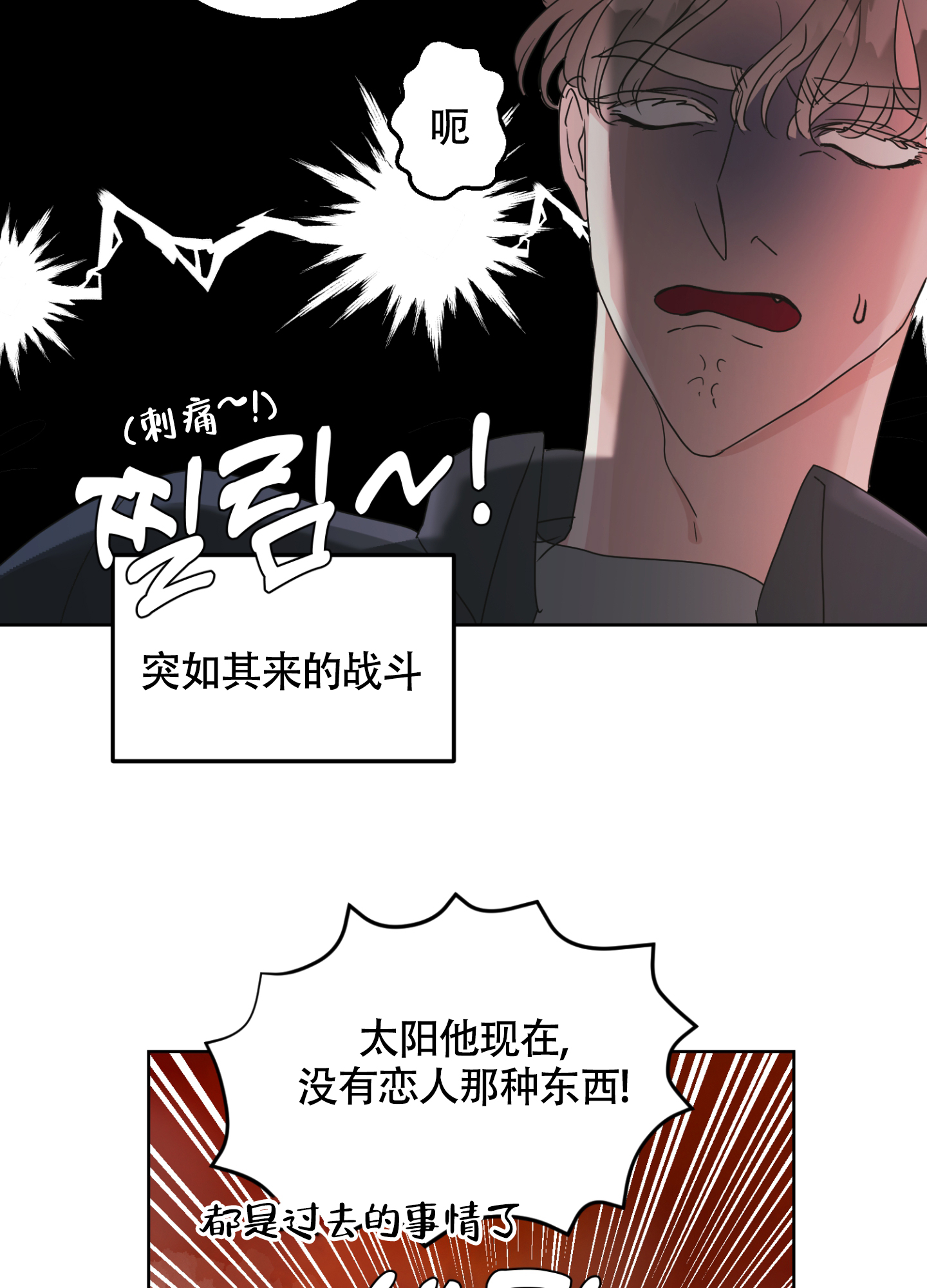 朋友的胸膛免费阅读漫画,第2话2图