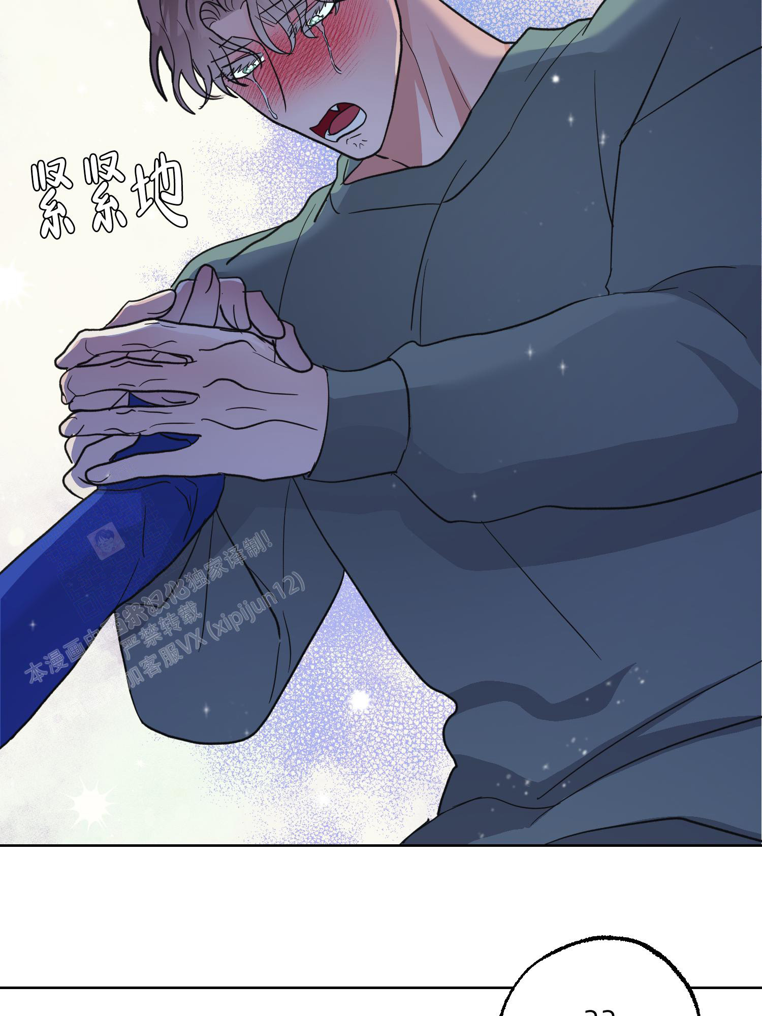 朋友的胸膛完整版漫画,第13话2图