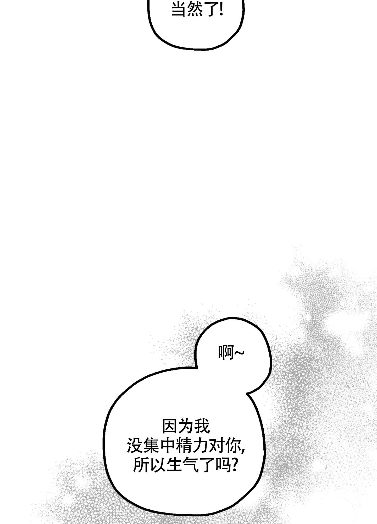 朋友的胸膛漫画,第4话1图