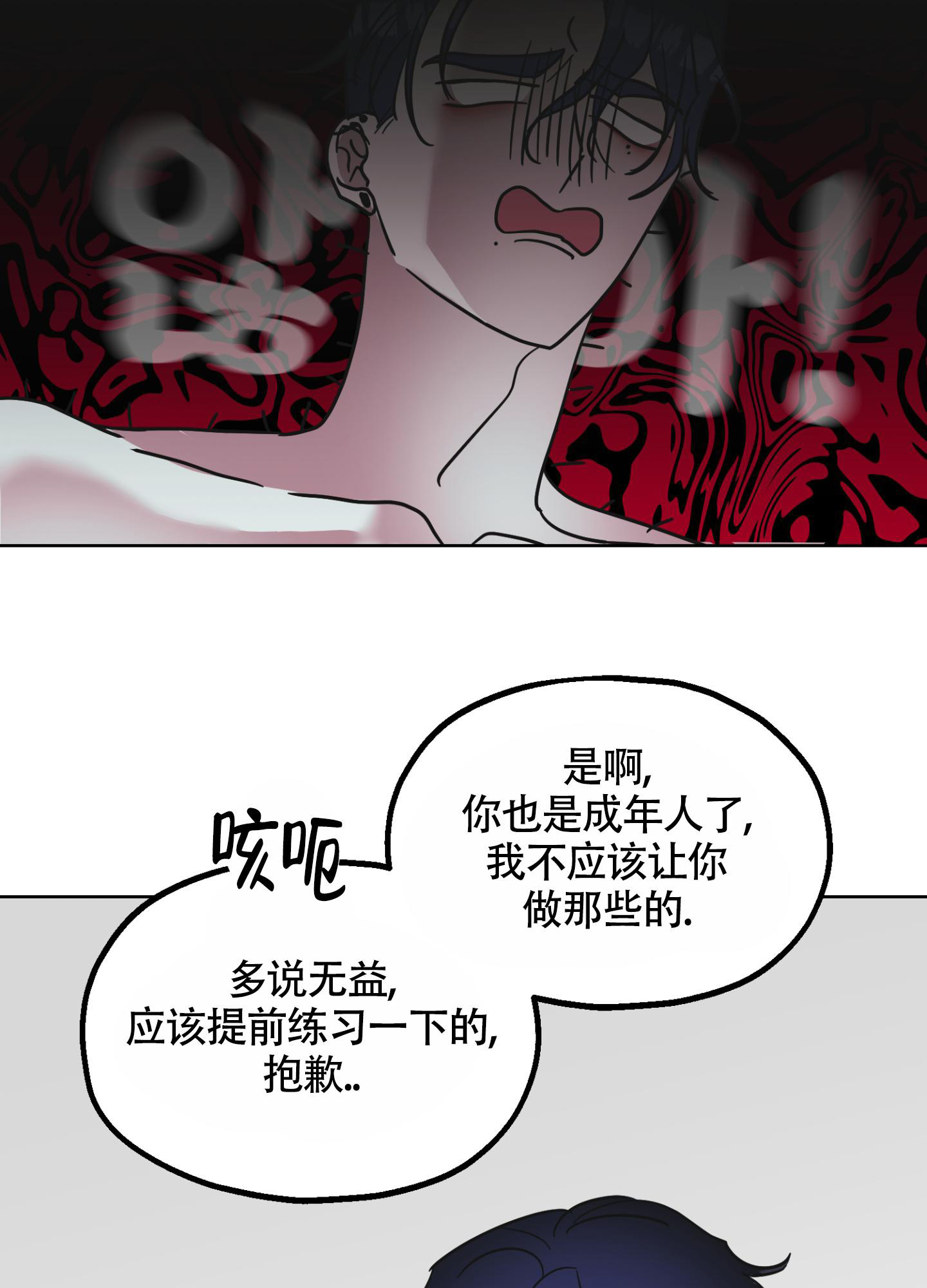 朋友的胸膛免费阅读漫画下拉式漫画,第8话2图