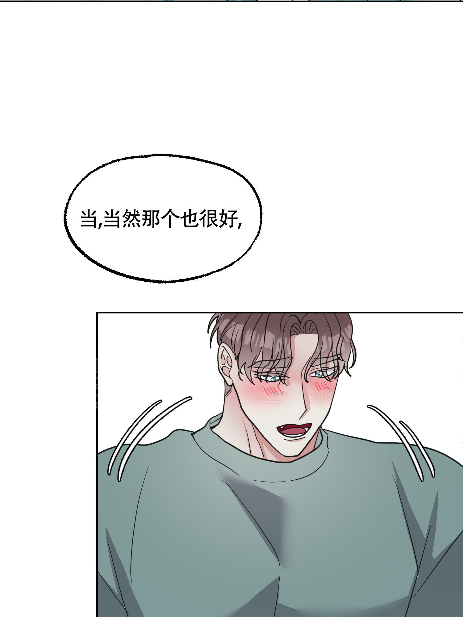 朋友的胸膛 薯条漫画,第14话2图