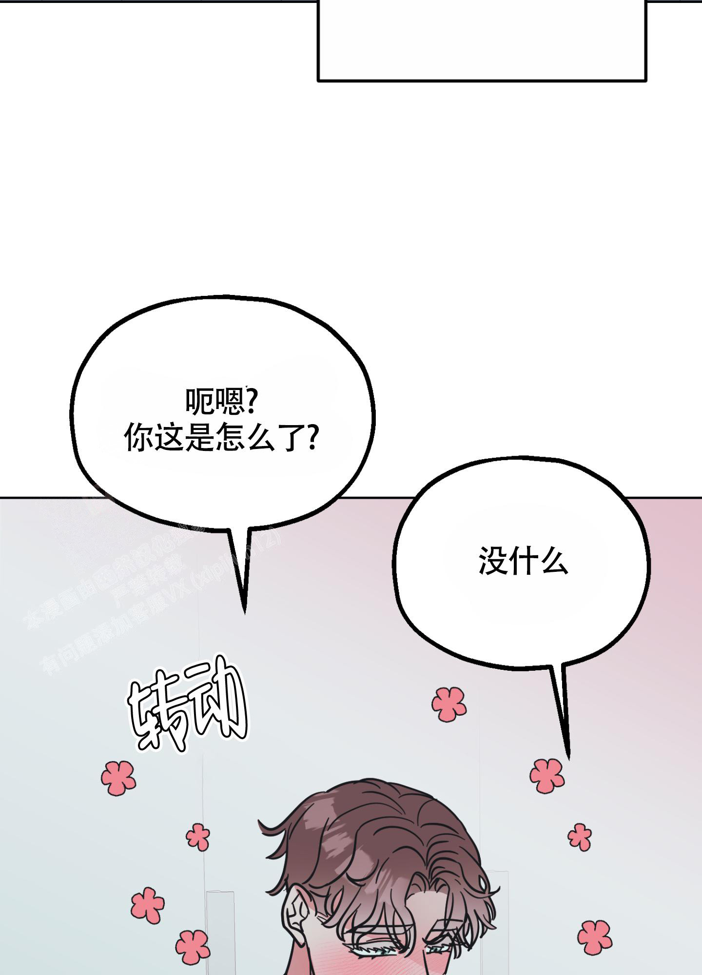 冲动的惩罚动漫1～6完整版漫画,第8话2图