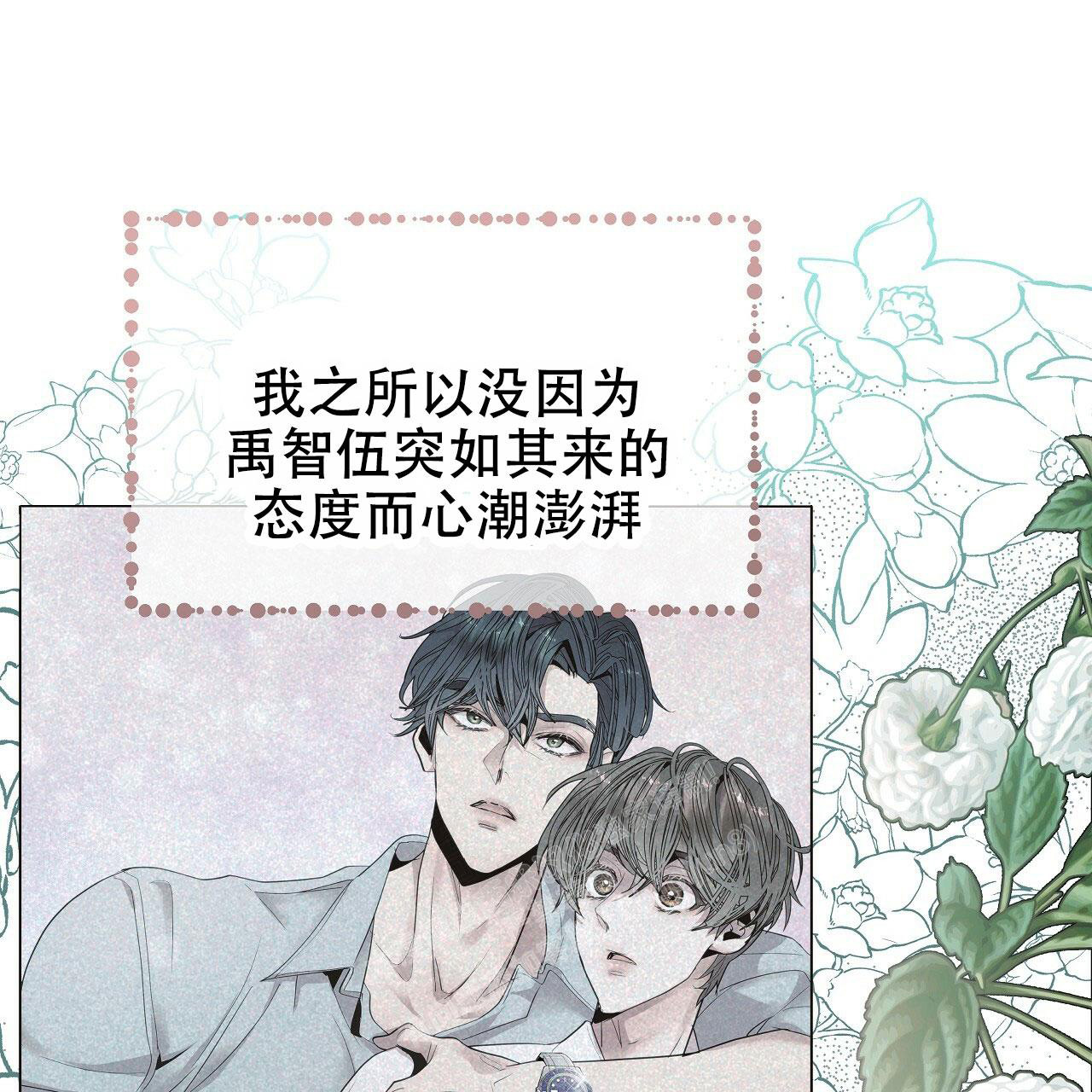 双向单恋漫画,第8话1图