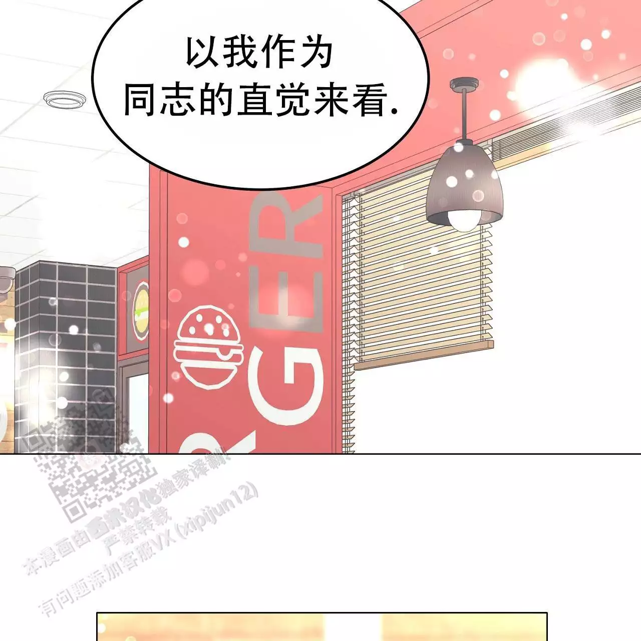 双向单恋漫画,第43话2图