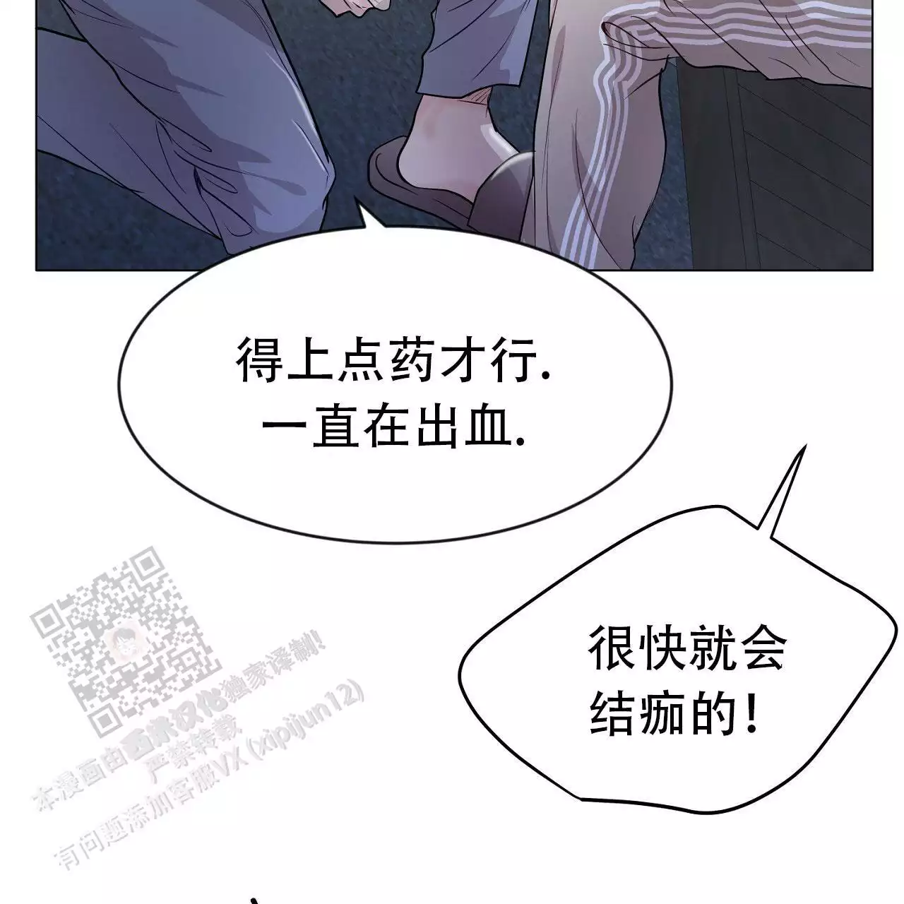 双向单恋漫画,第36话2图