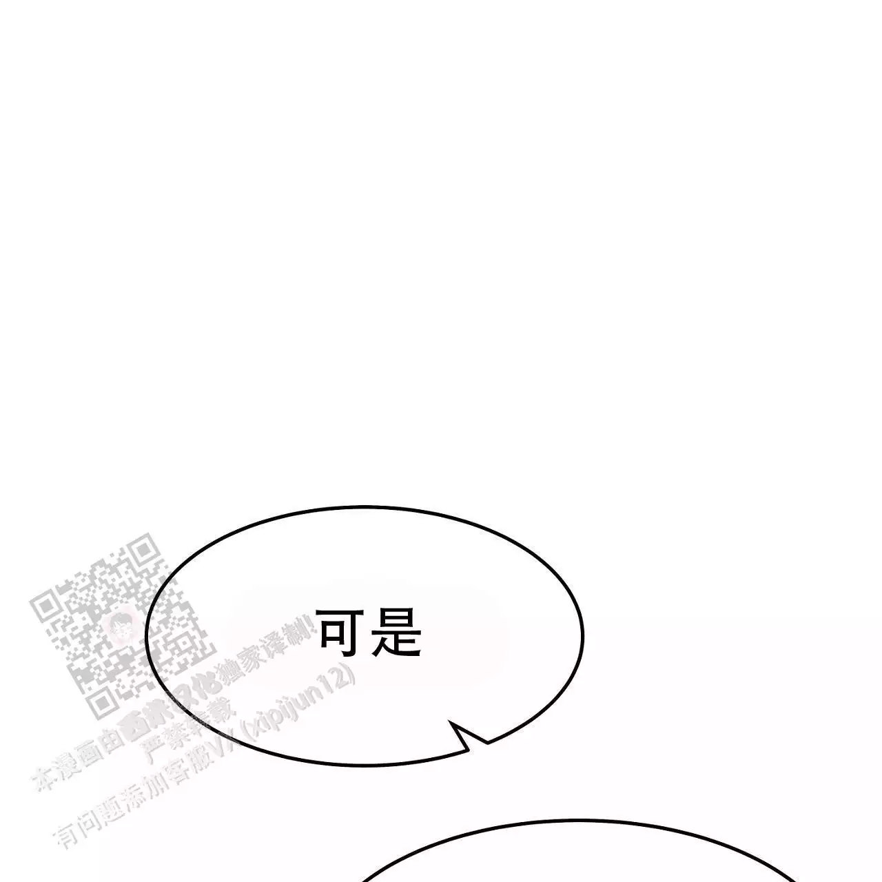 双向单恋漫画,第43话1图