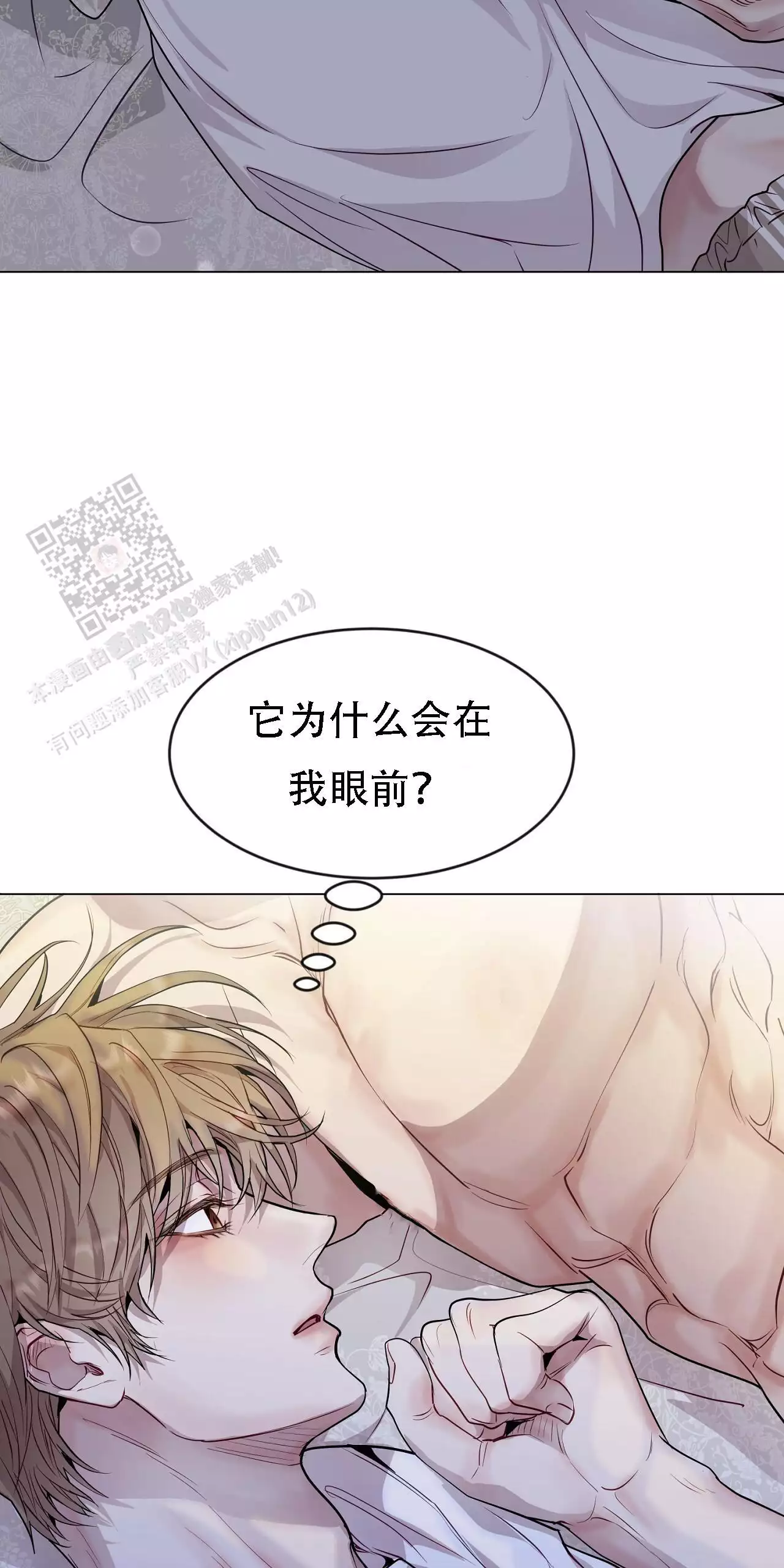 双向单恋漫画,第38话1图
