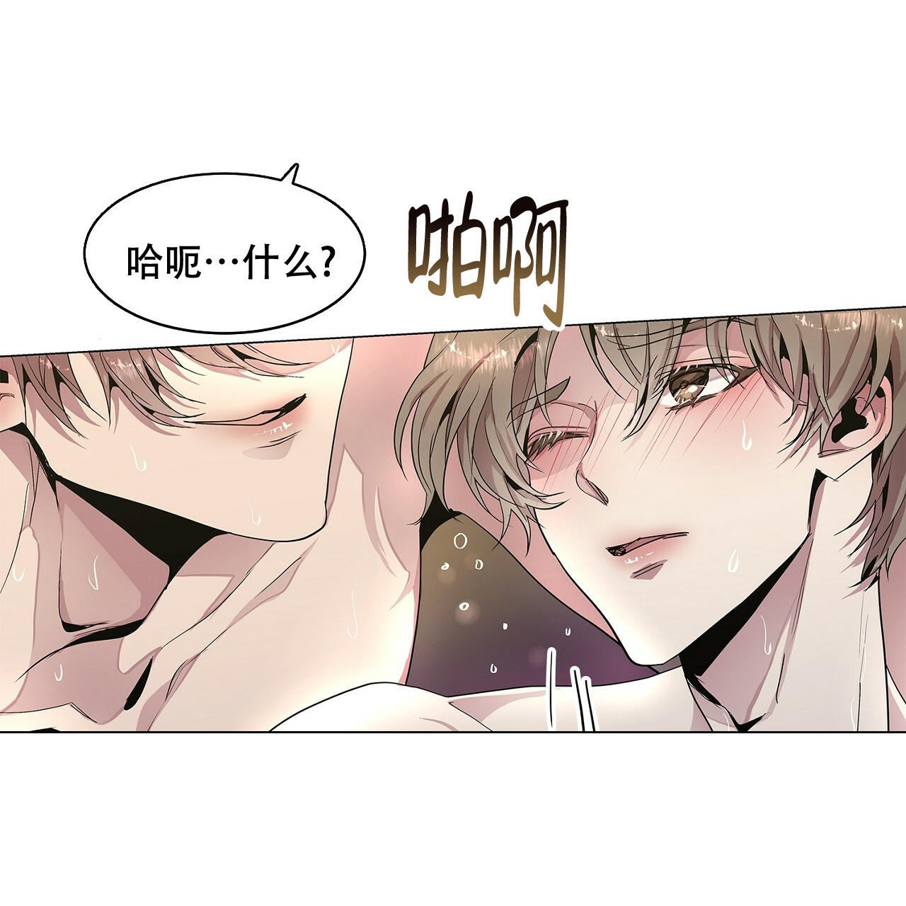 双向单恋漫画,第1话1图