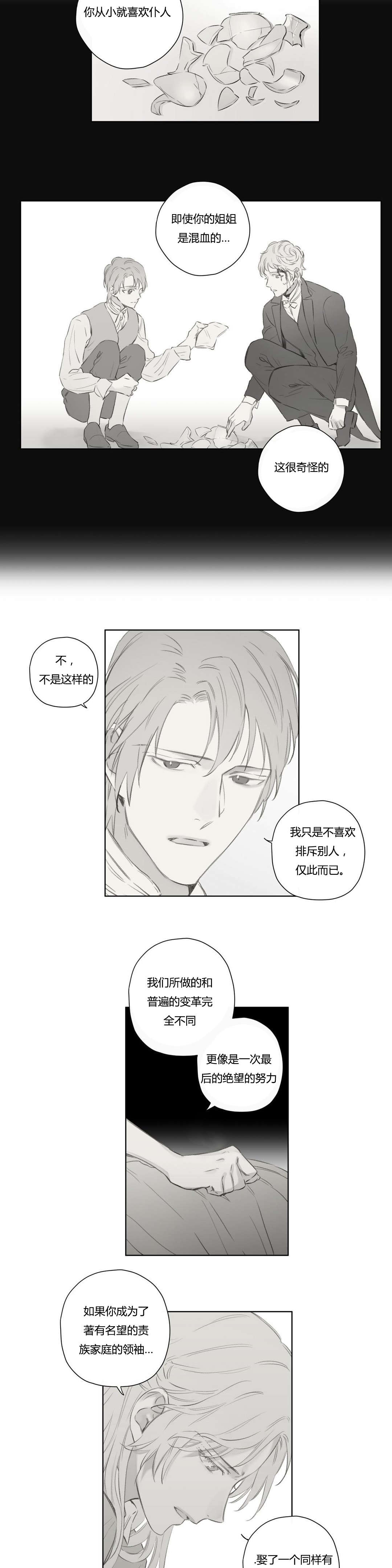 皇家执事/王室仆役漫画,第70话2图