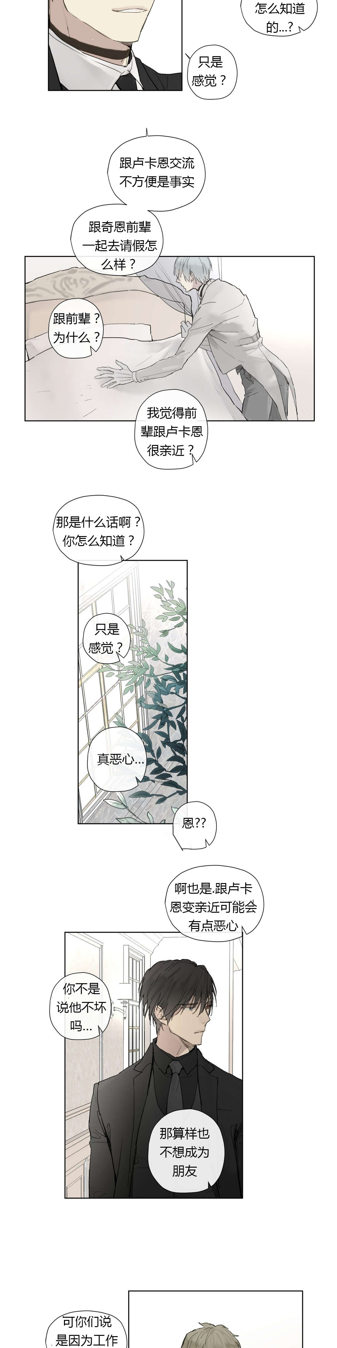 皇家执事王室仆役图片漫画,第30话2图