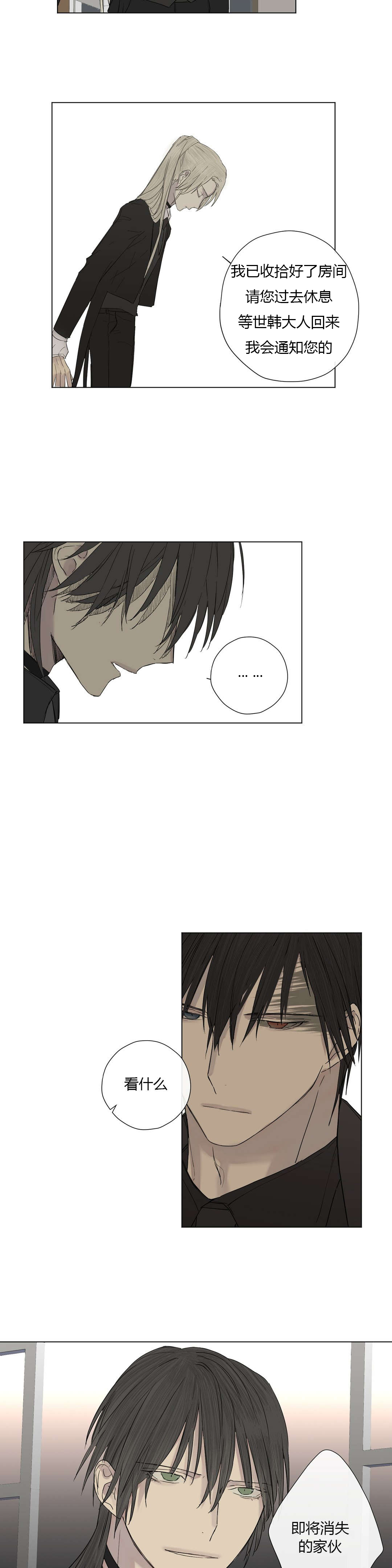 皇家执事王室仆役资源漫画,第14话1图