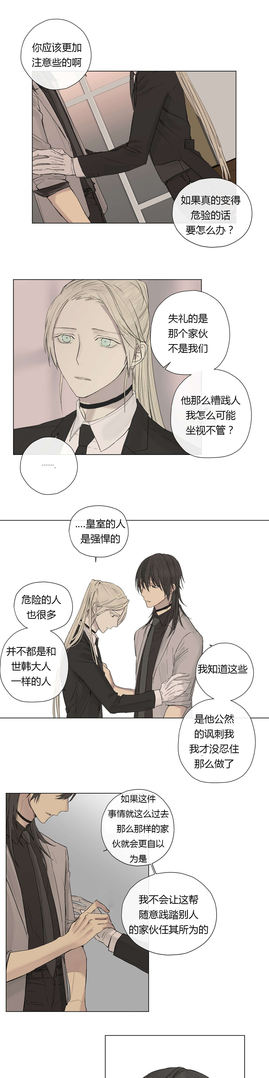 皇家执事王室仆役资源漫画,第14话1图