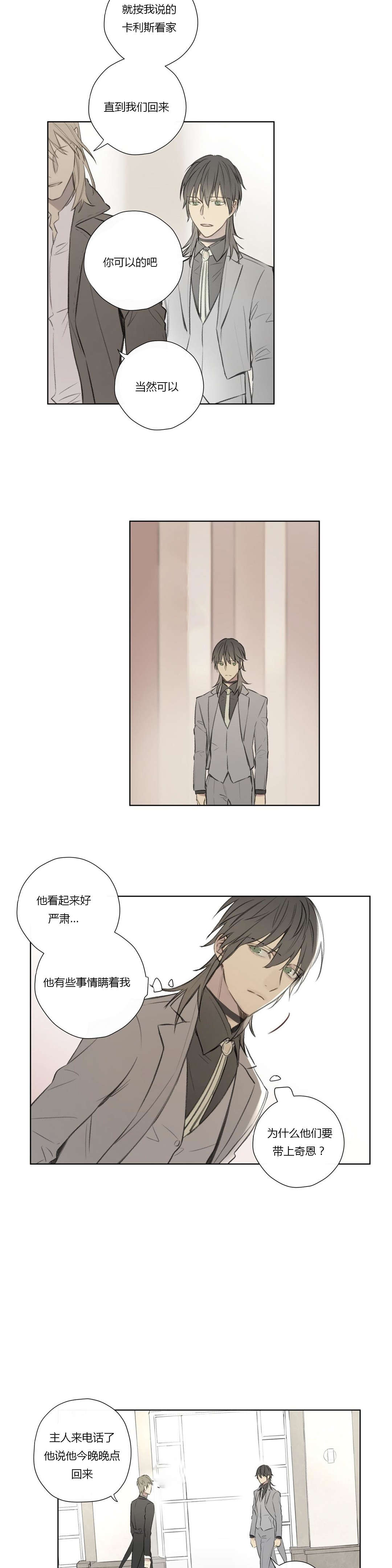 皇家执事/王室仆役漫画,第63话1图