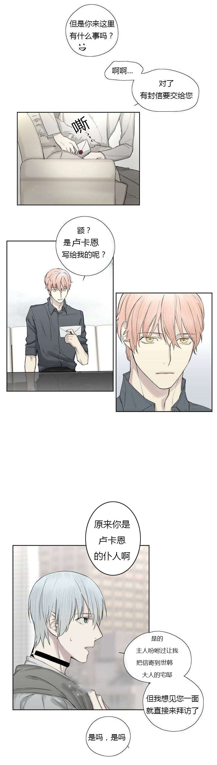 皇家执事/王室仆役漫画,第6话2图