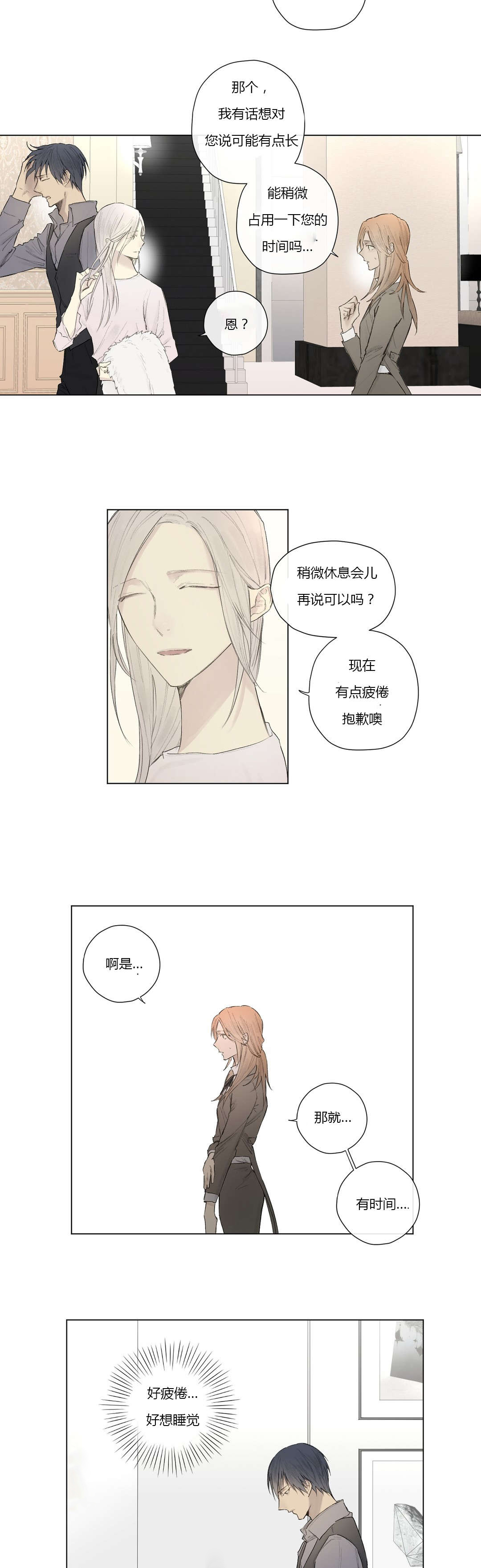 皇家执事/王室仆役漫画,第27话2图