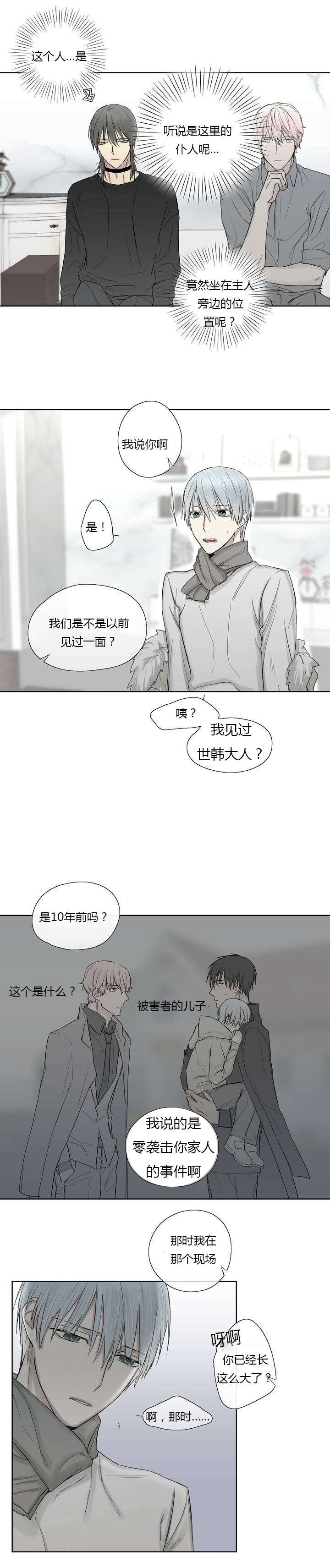 皇家执事/王室仆役漫画,第6话1图
