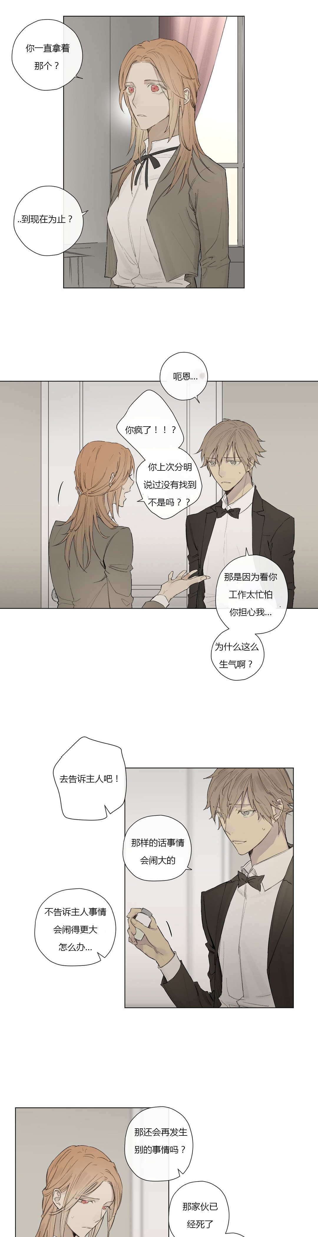 皇家执事王室仆役漫画免费阅读漫画,第27话1图