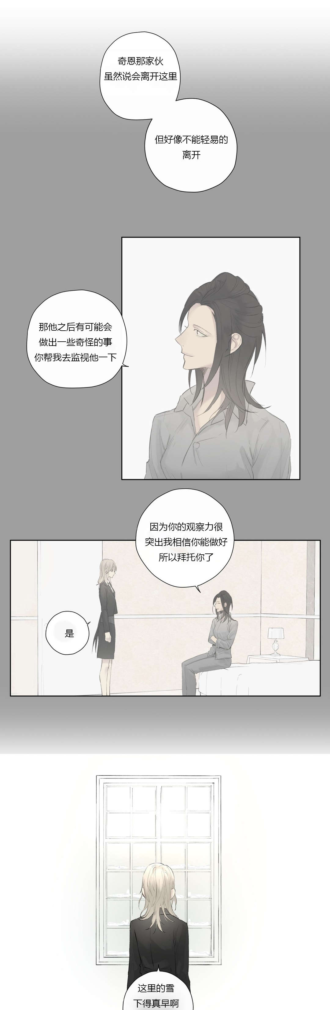 皇家执事/王室仆役漫画,第44话1图