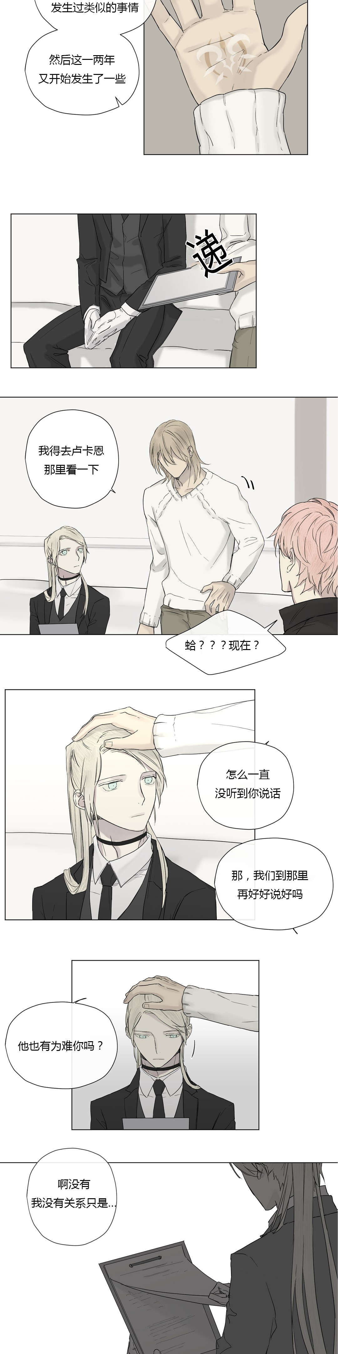 皇家执事王室仆役完整版漫画,第15话1图