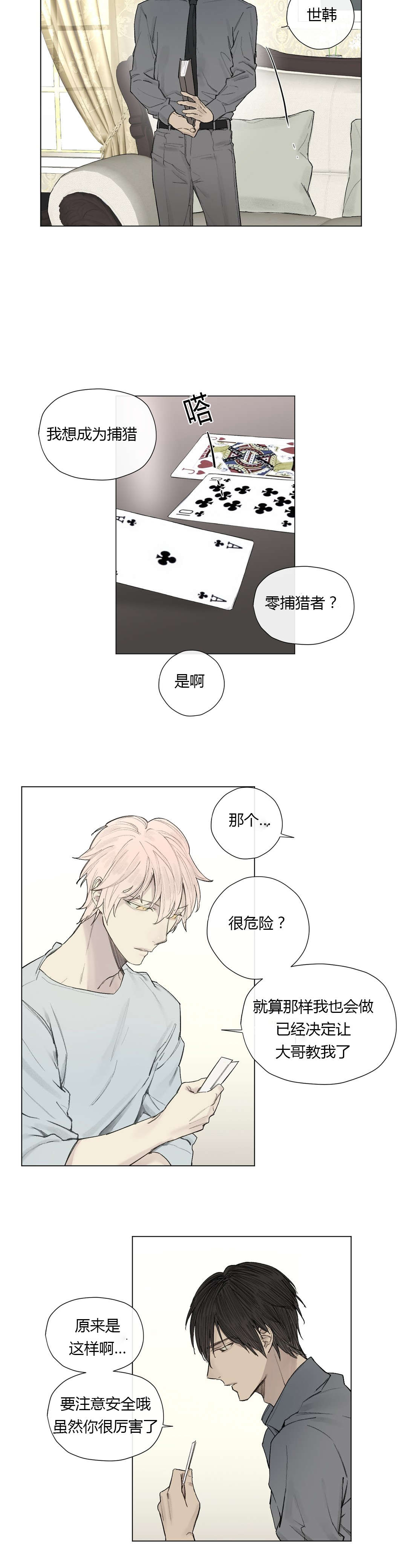 皇家执事/王室仆役漫画,第26话2图