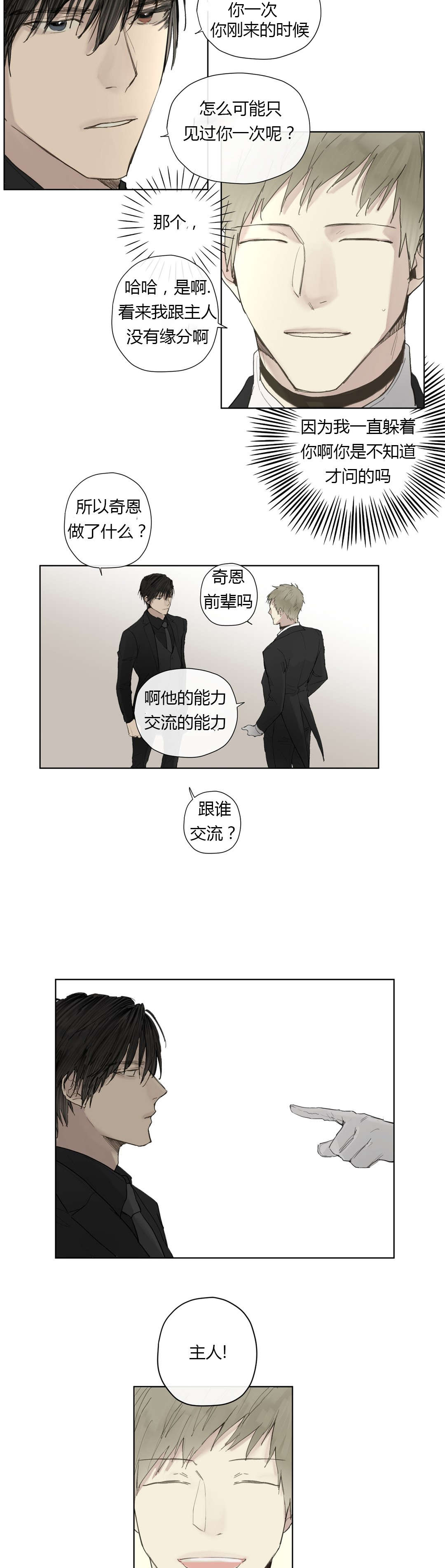 皇家执事王室仆役图片漫画,第30话2图