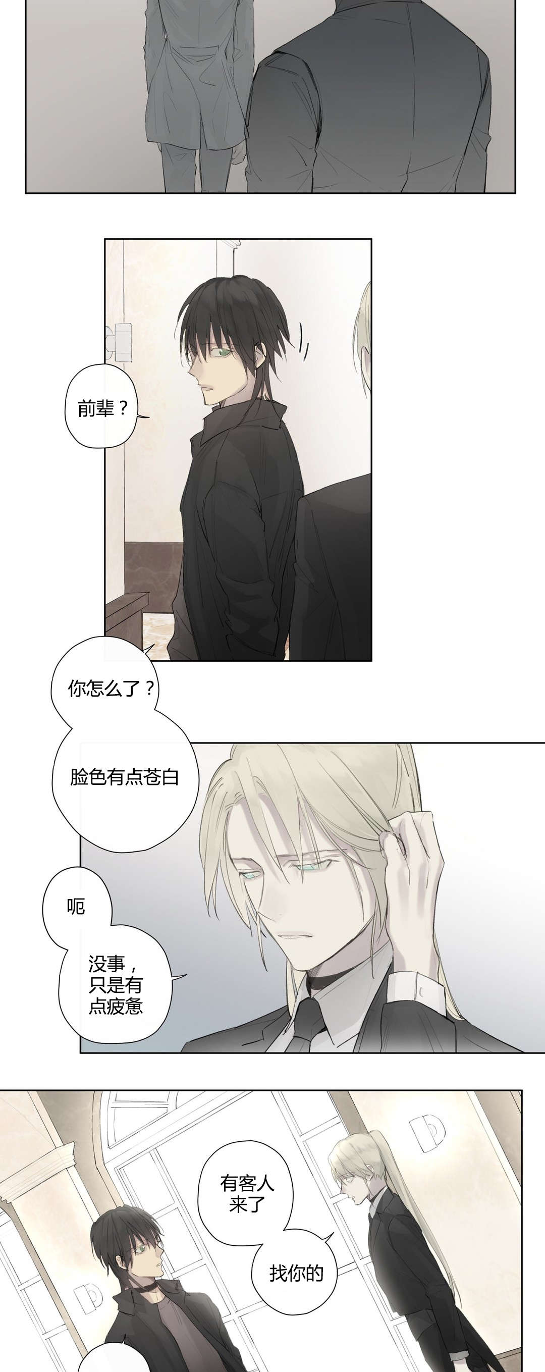 皇家仆役漫画,第41话1图