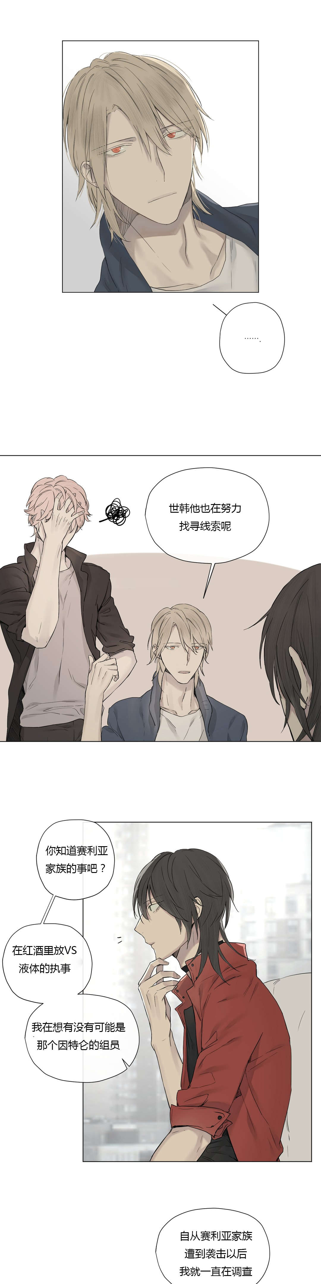 皇家执事/王室仆役漫画,第20话1图