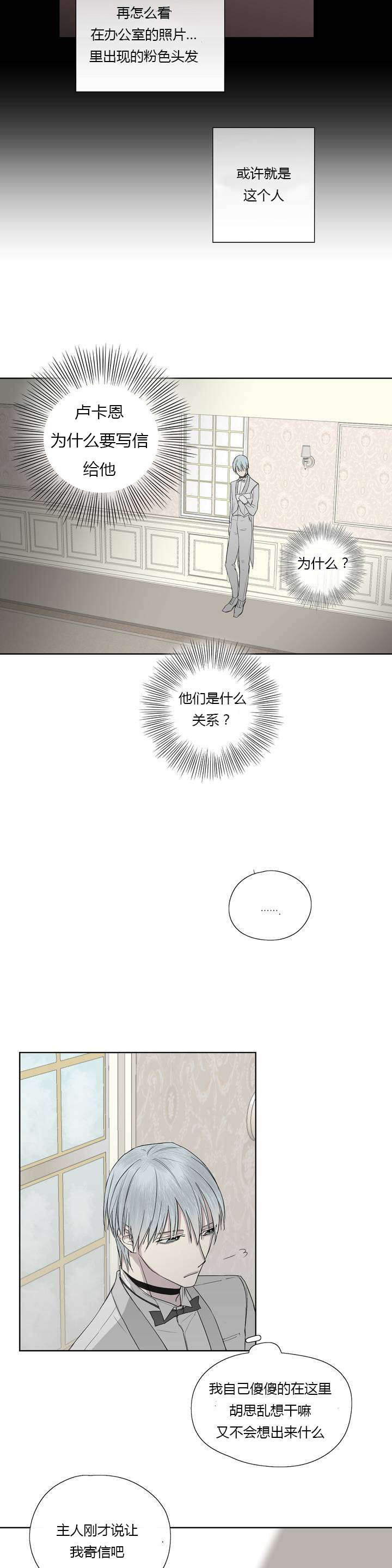 皇家执事/王室仆役漫画,第5话1图
