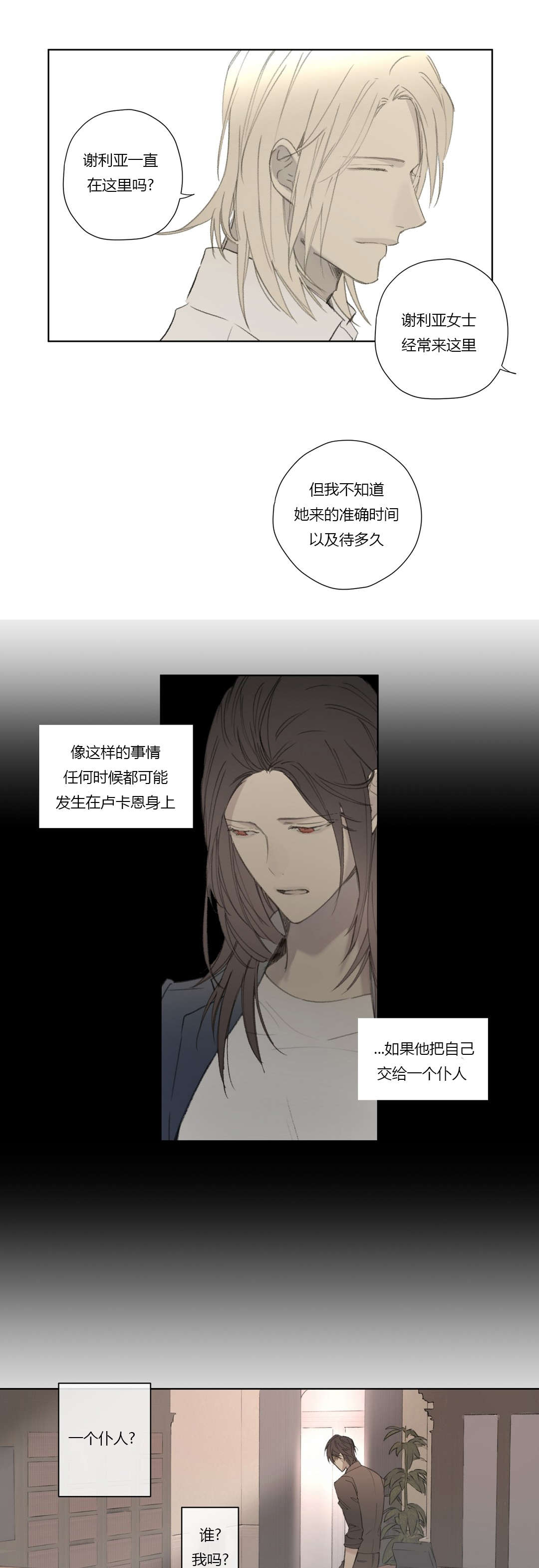 皇家执事王室仆役完整版漫画,第58话2图
