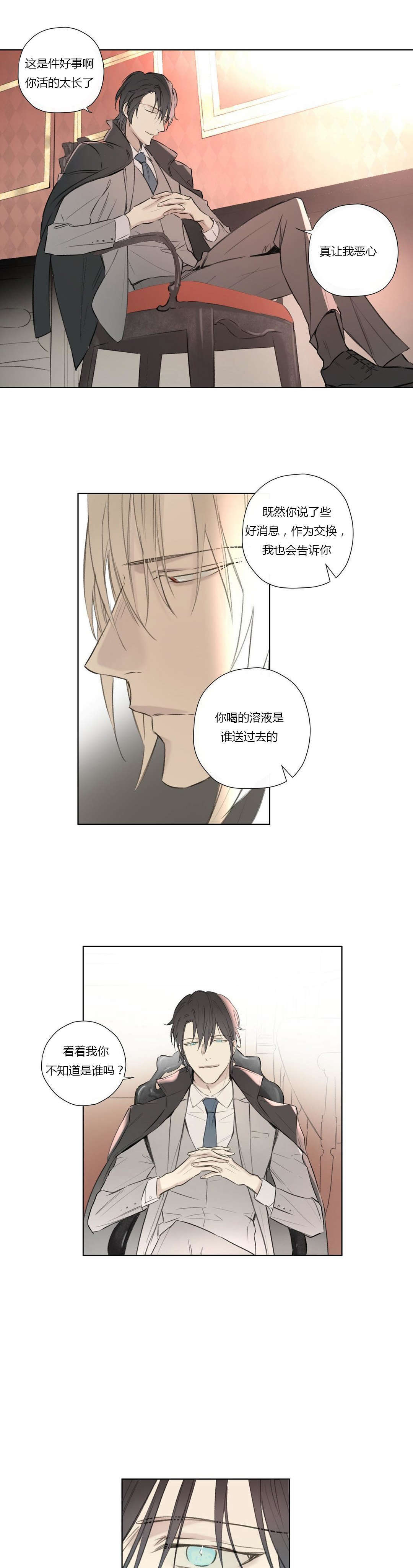 皇家执事/王室仆役无删减漫画,第64话2图