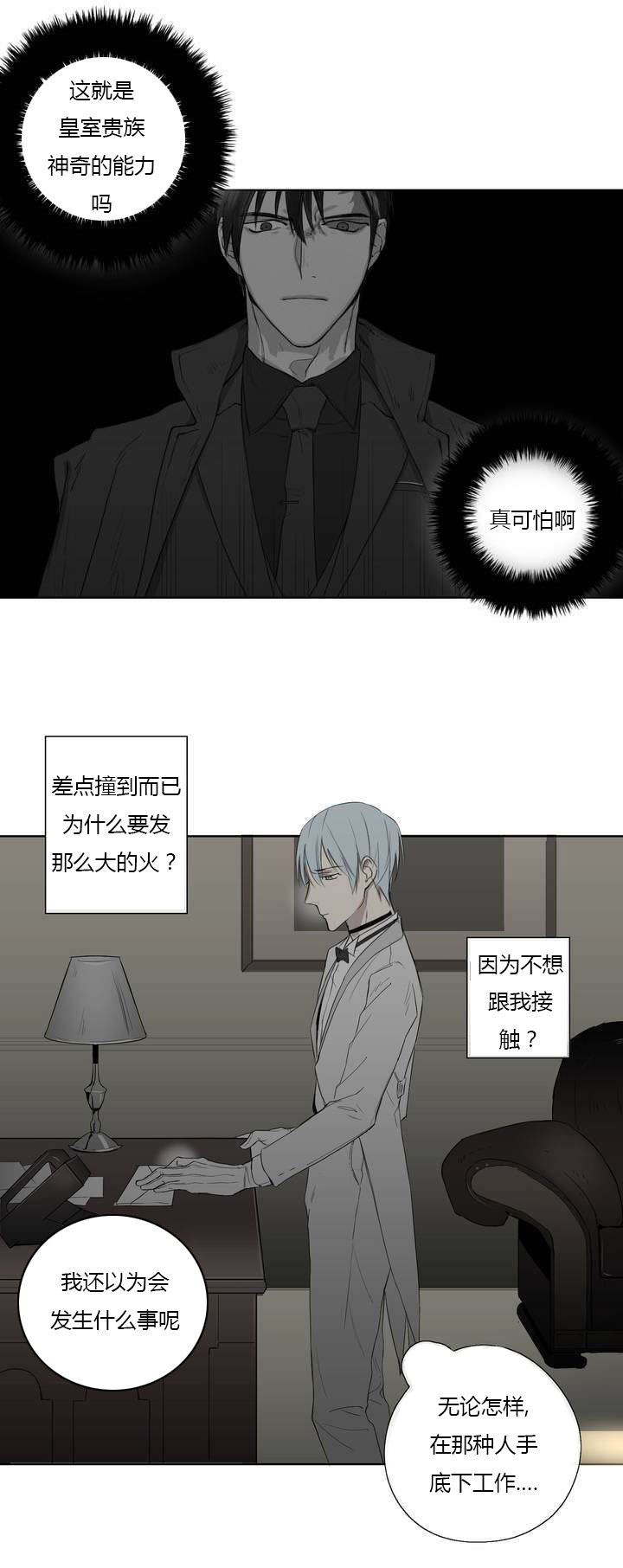 皇家执事是谁写的漫画,第2话1图