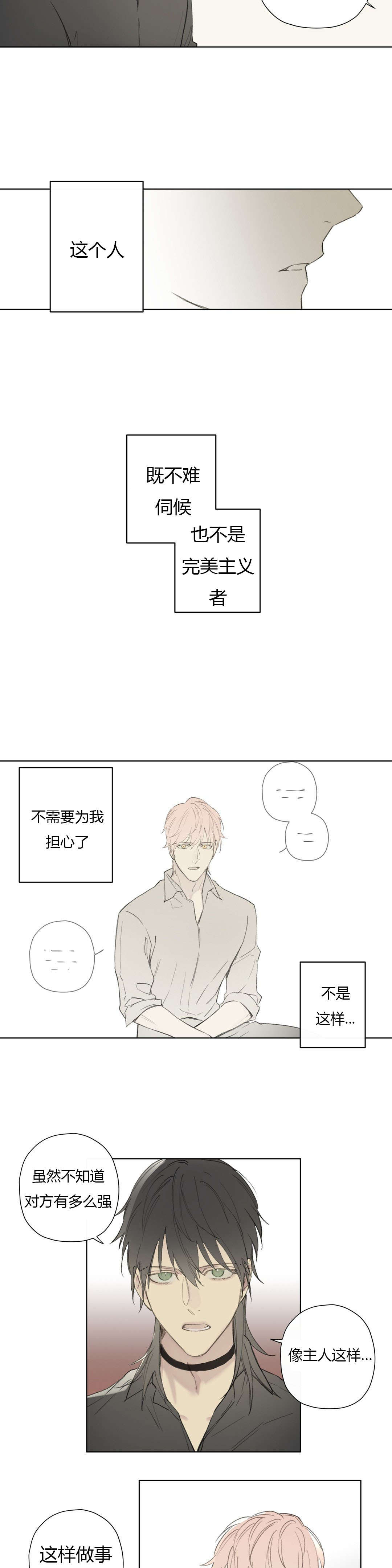 皇家执事/王室仆役漫画,第76话1图