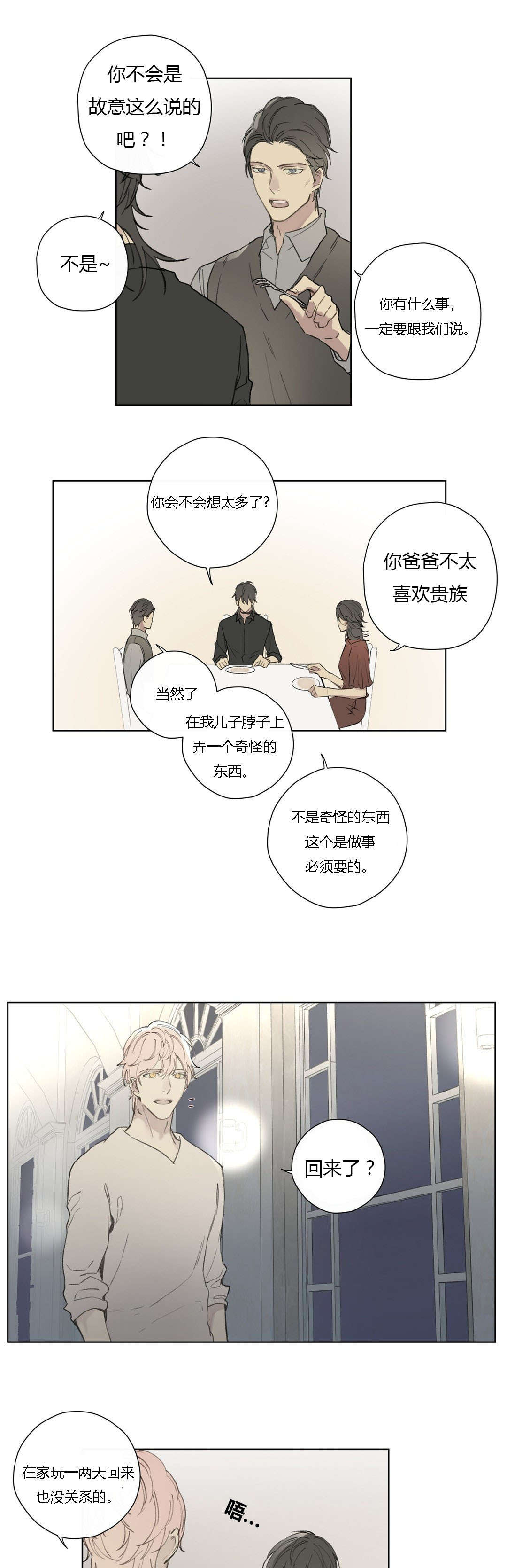 皇家执事王室仆役漫画十六漫画,第77话2图