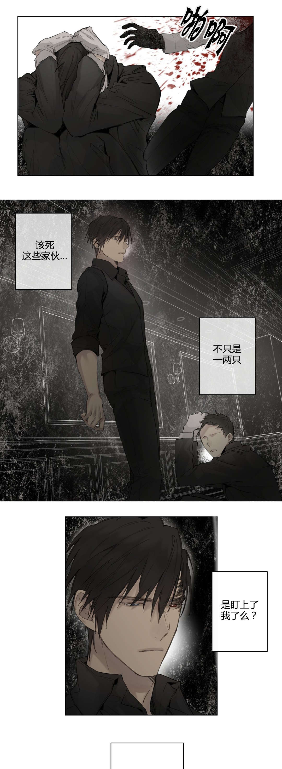 皇家执事/王室仆役漫画,第38话2图