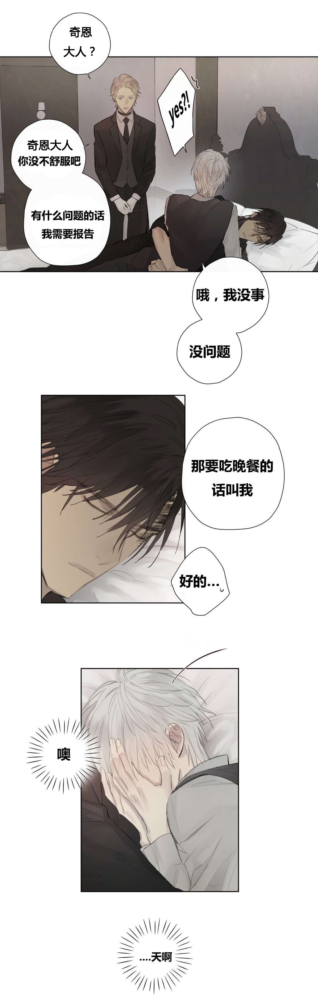 皇家执事/王室仆役漫画,第49话1图