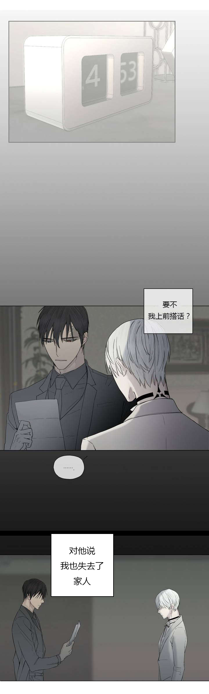 皇家执事王室仆役完整版漫画,第7话1图