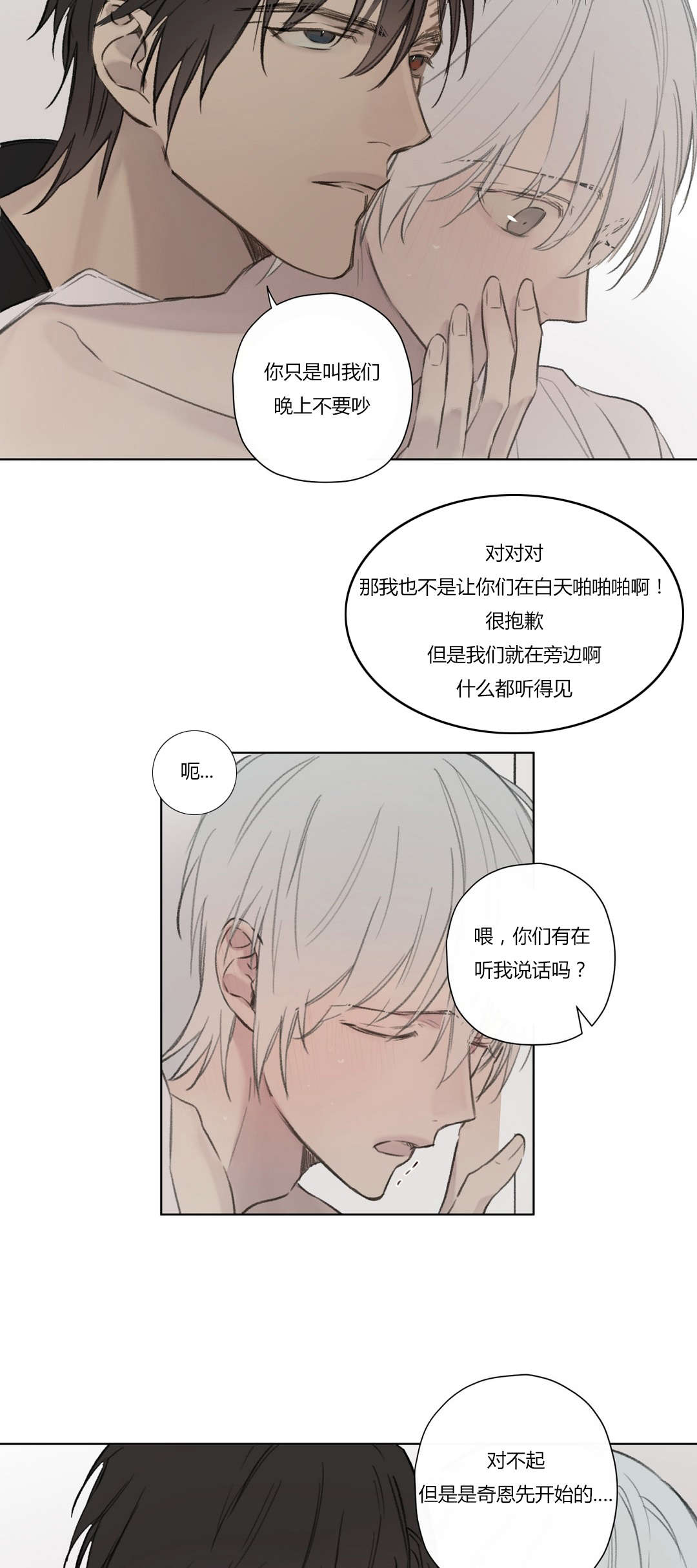 皇家执事/王室仆役漫画,第73话2图