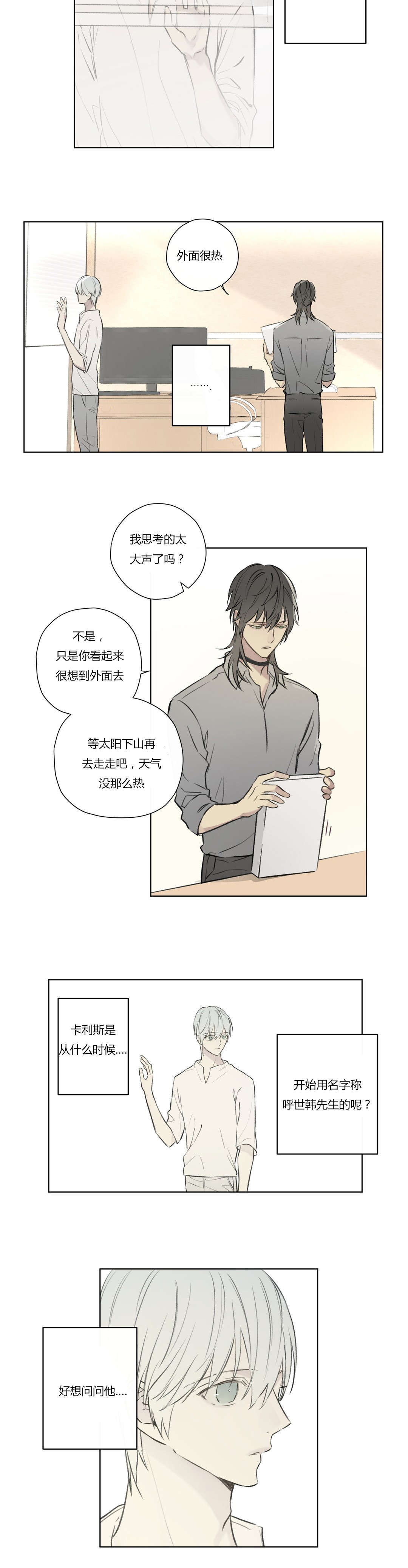 皇家执事是谁写的漫画,第74话1图