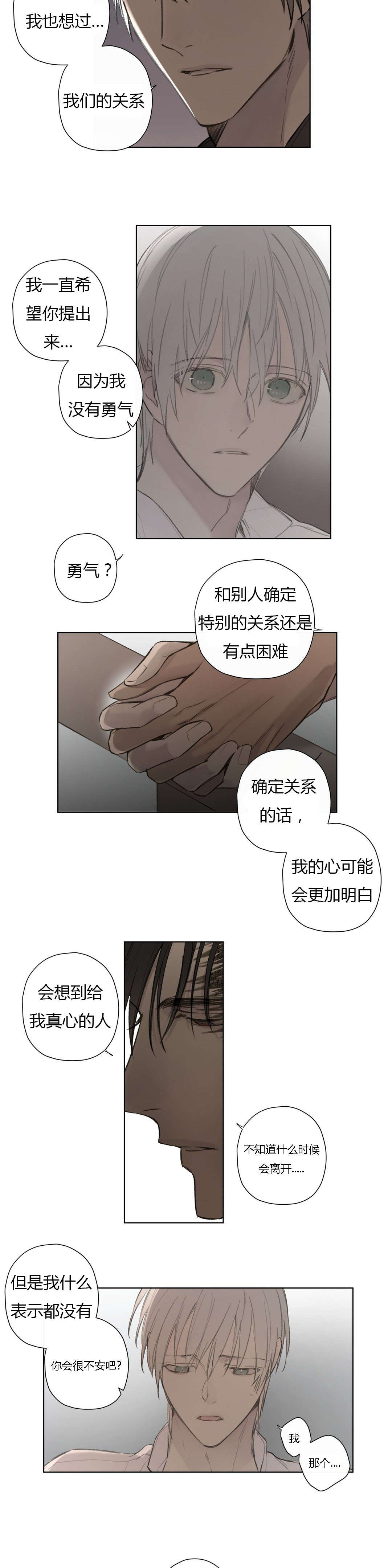 皇家执事/王室仆役漫画,第75话1图