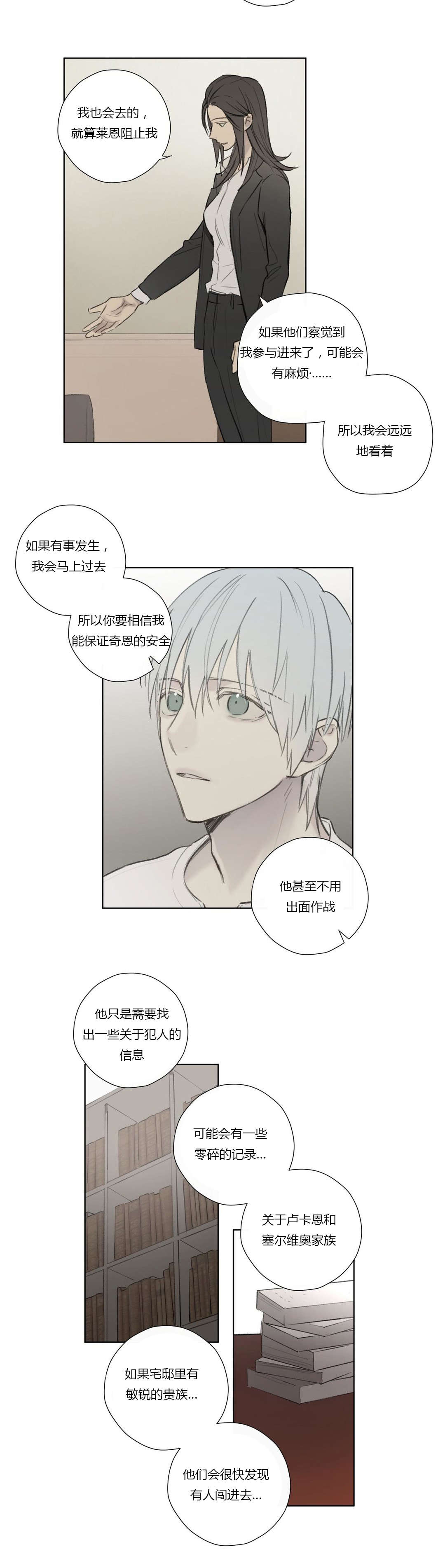 皇家执事/王室仆役漫画,第62话2图
