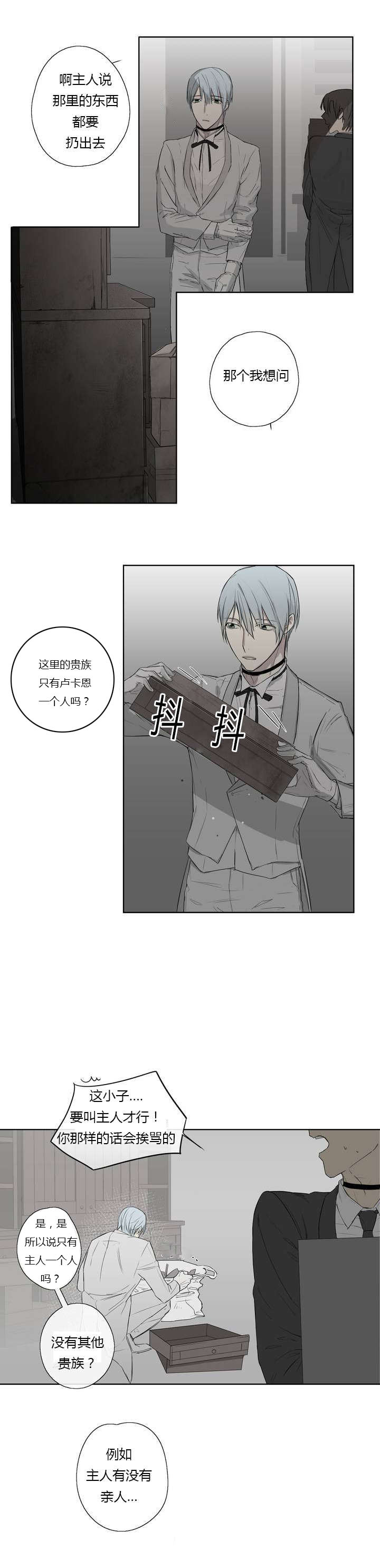 皇家执事/王室仆役漫画免费无删减漫画,第3话2图