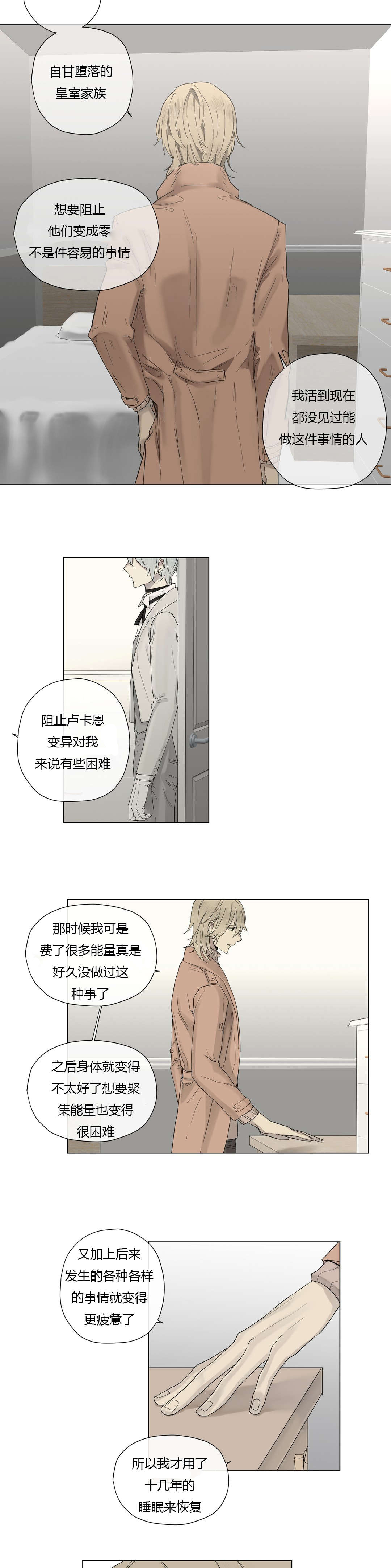 皇家执事/王室仆役漫画,第17话2图