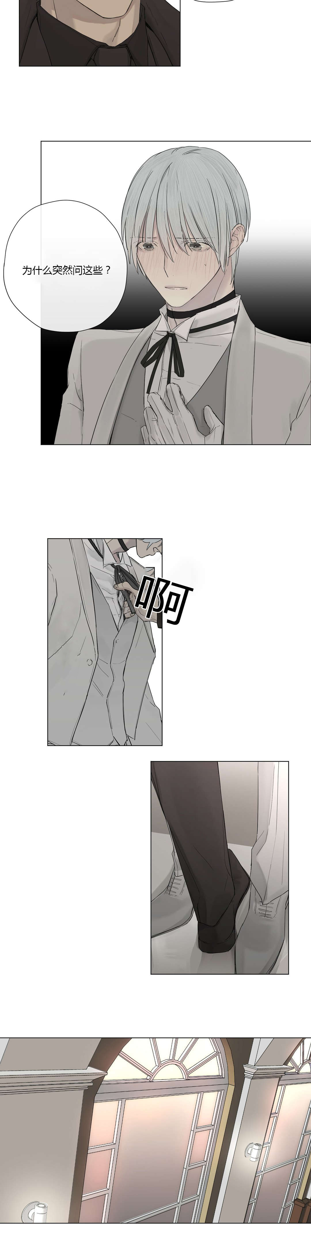 皇家执事/王室仆役漫画,第13话1图