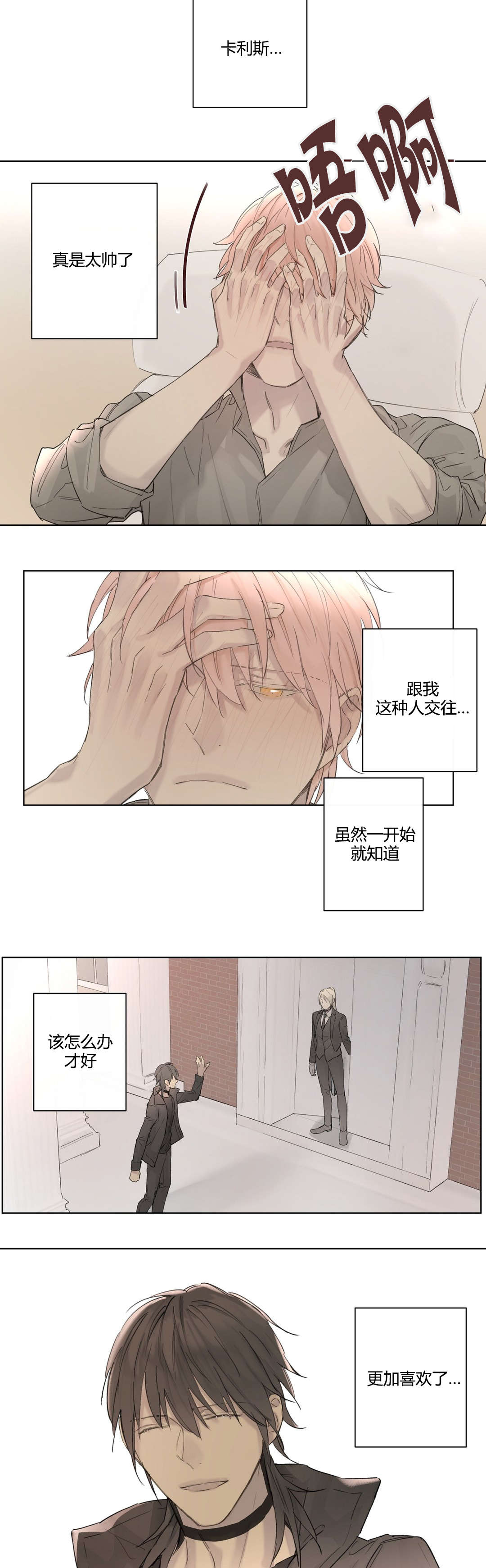 皇家执事/王室仆役漫画,第38话2图
