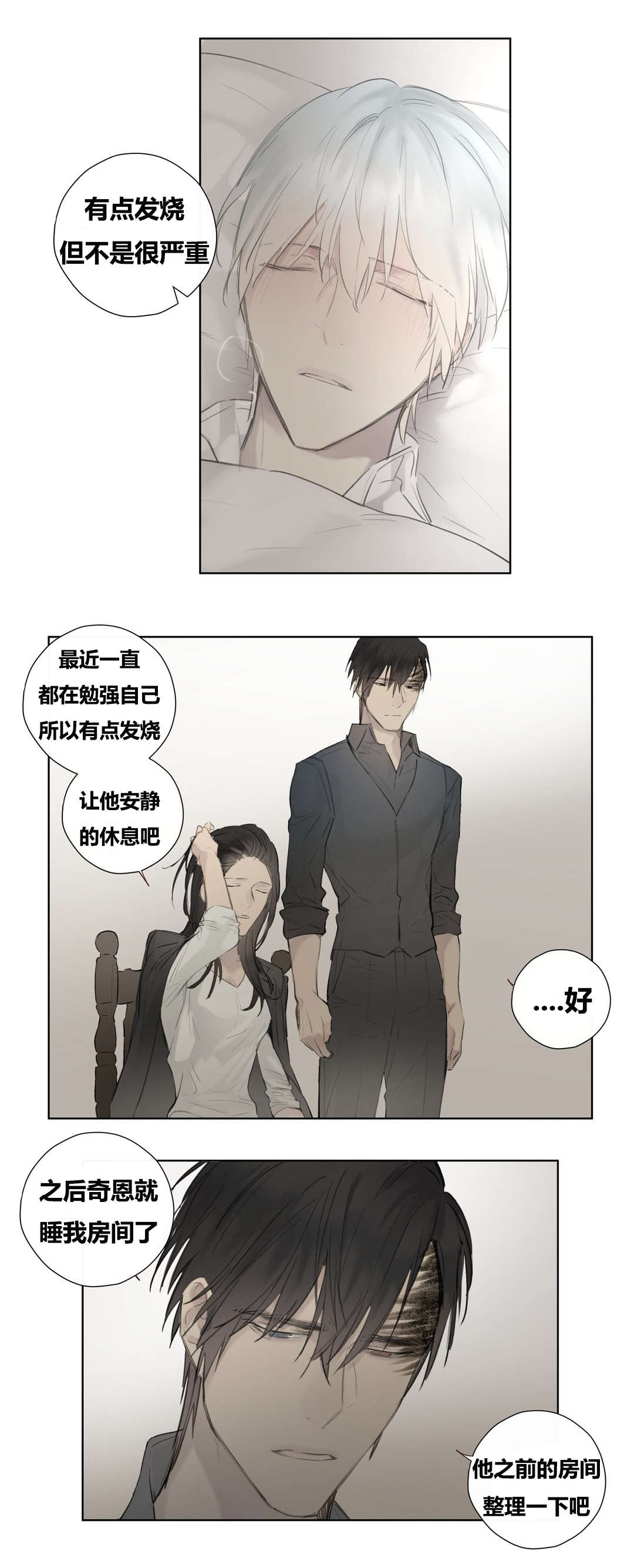 皇家执事王室仆役又名漫画,第48话2图